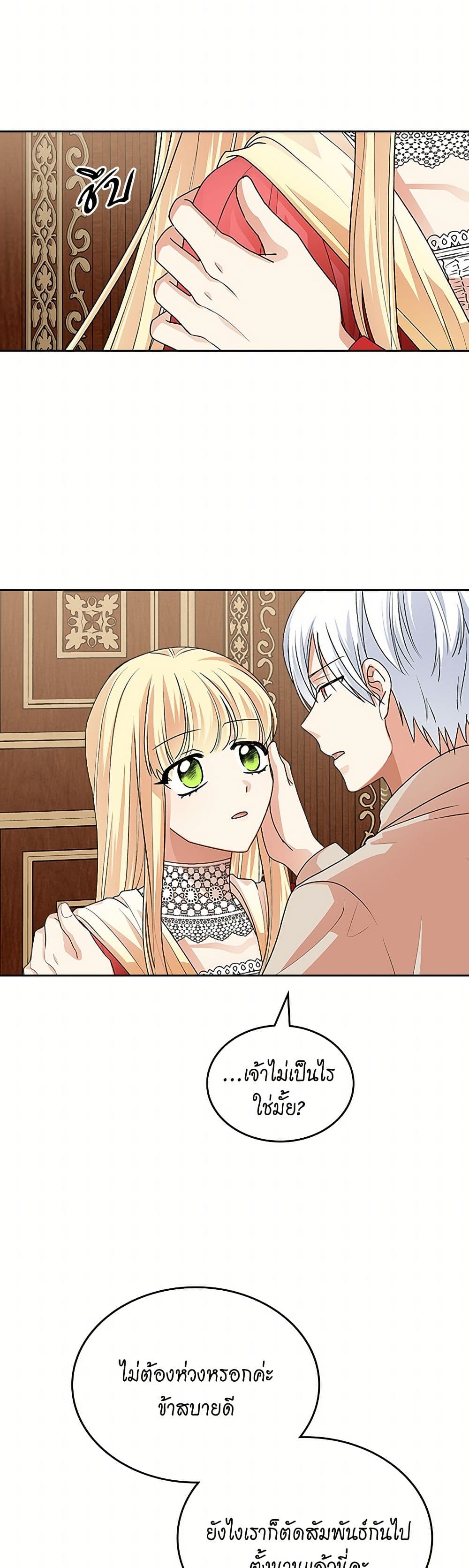 The Antagonist's Pet page 19