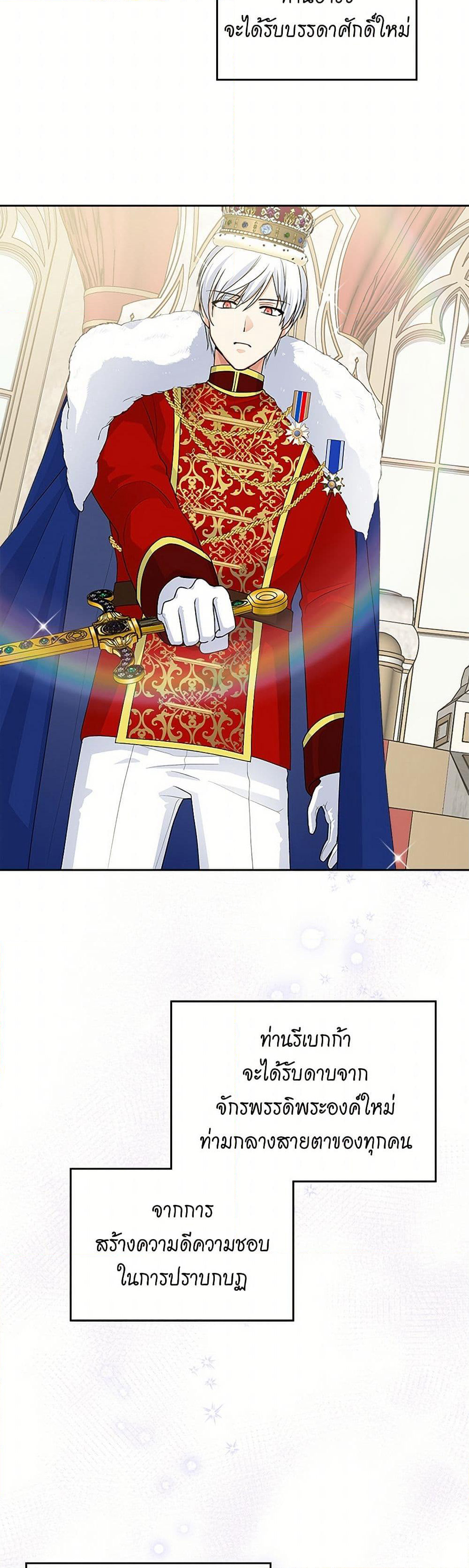 The Antagonist's Pet page 27