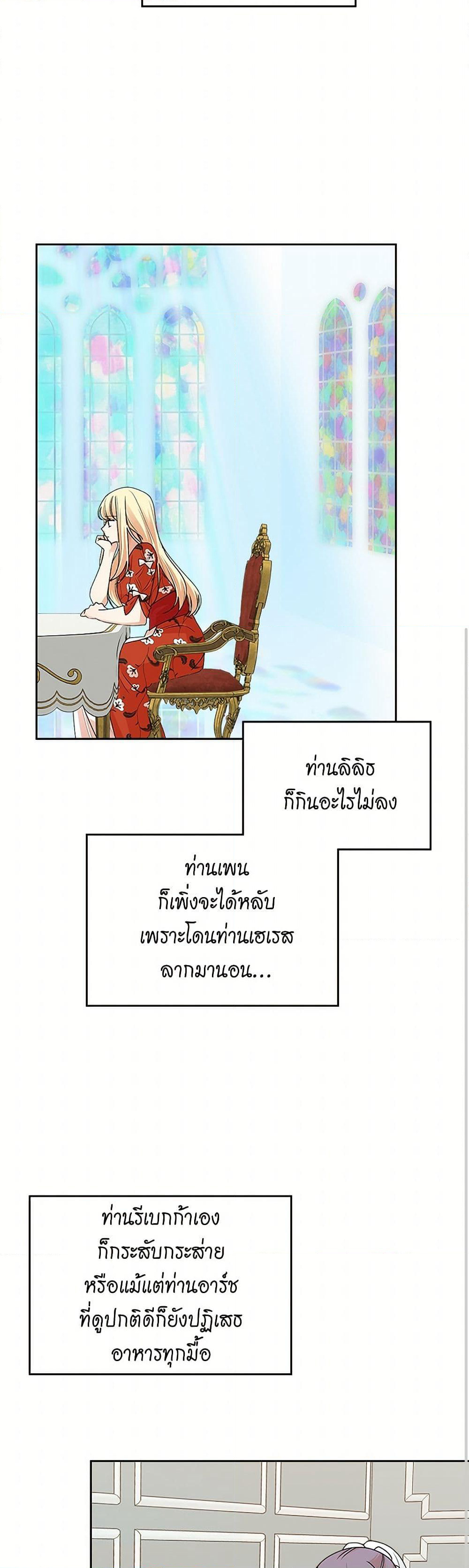 The Antagonist's Pet page 29