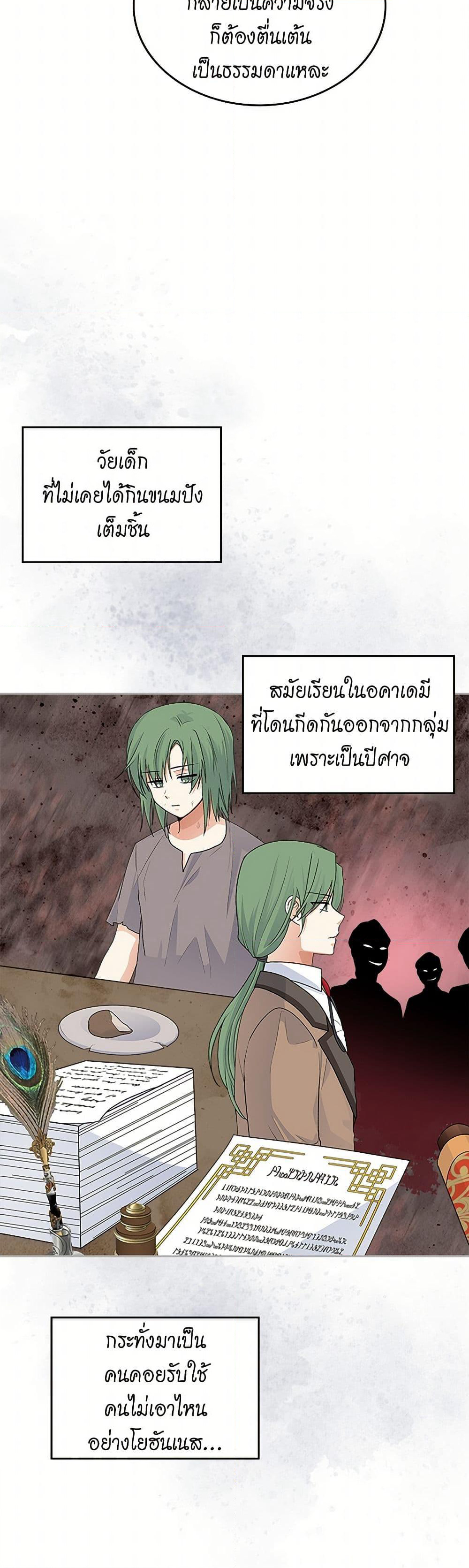 The Antagonist's Pet page 31