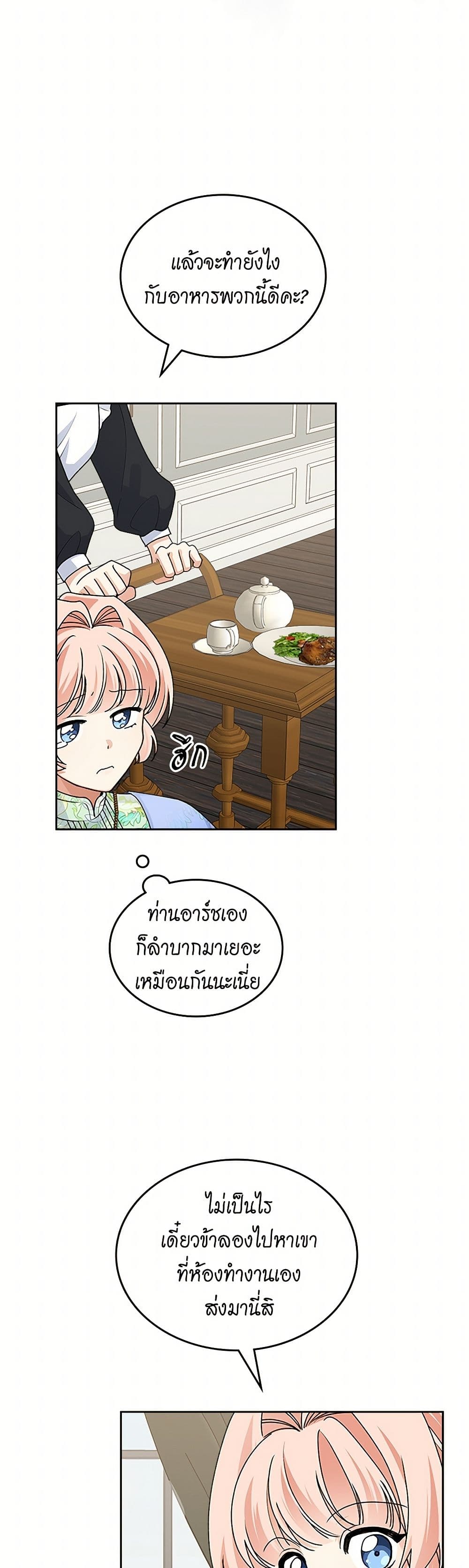 The Antagonist's Pet page 32