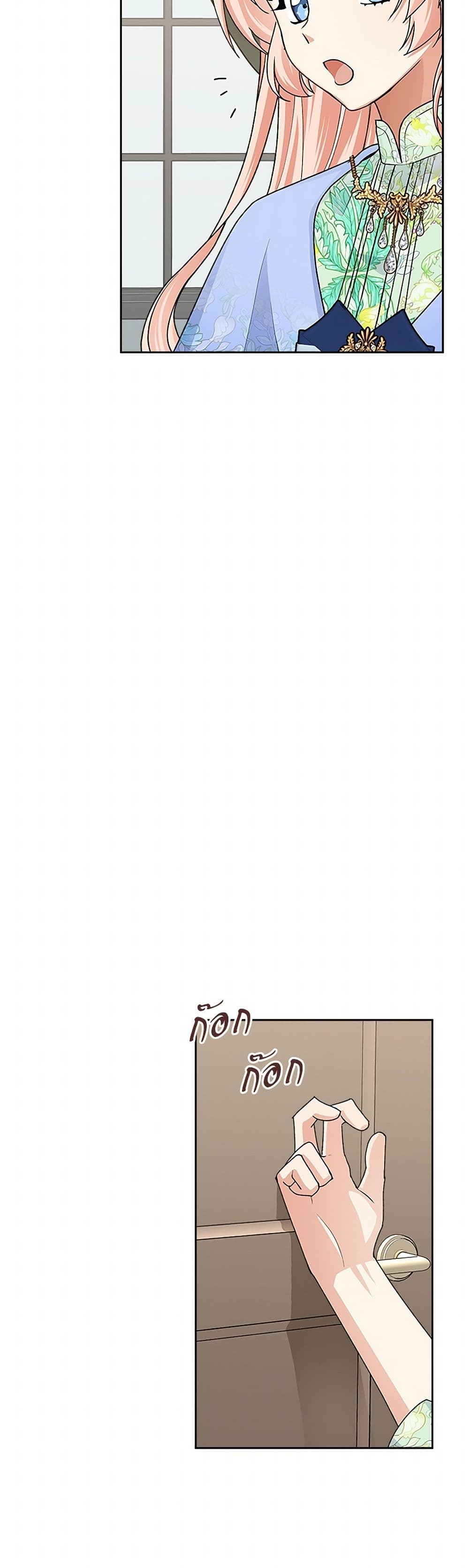 The Antagonist's Pet page 33