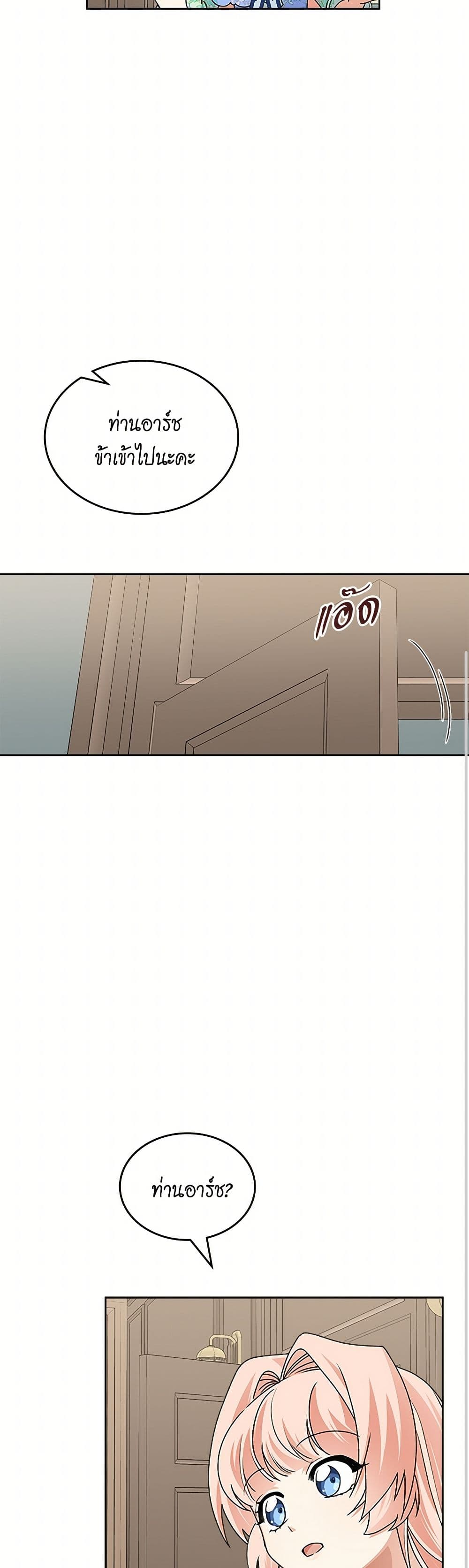 The Antagonist's Pet page 35