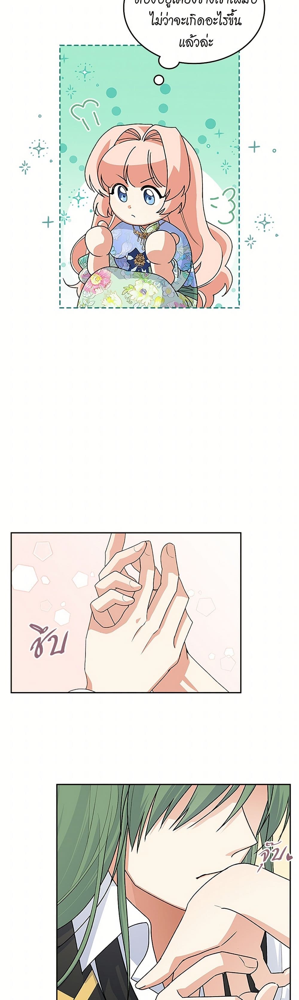 The Antagonist's Pet page 39