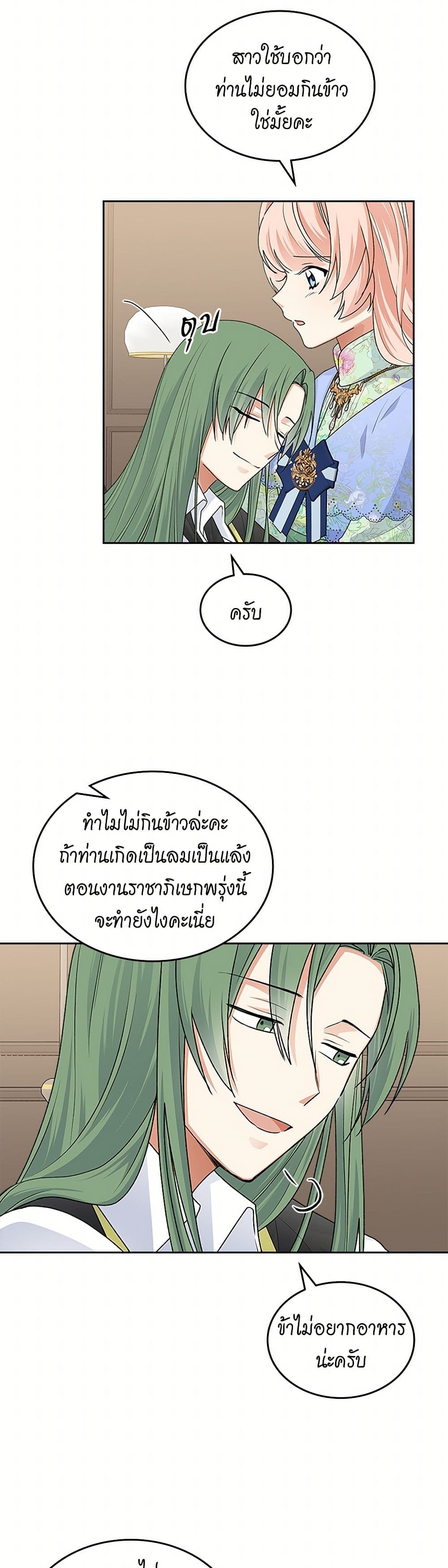 The Antagonist's Pet page 3