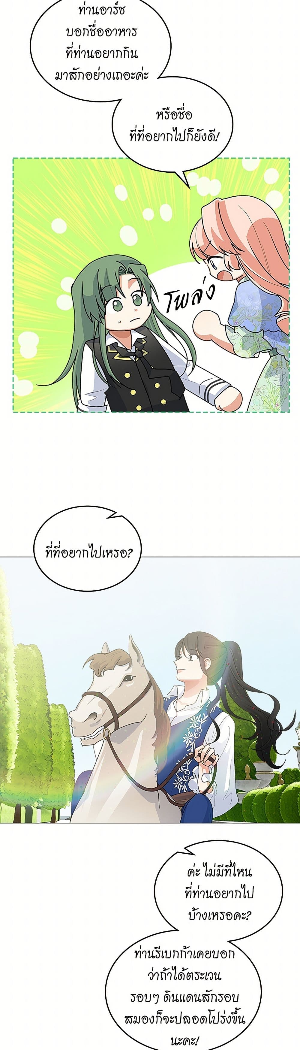 The Antagonist's Pet page 5