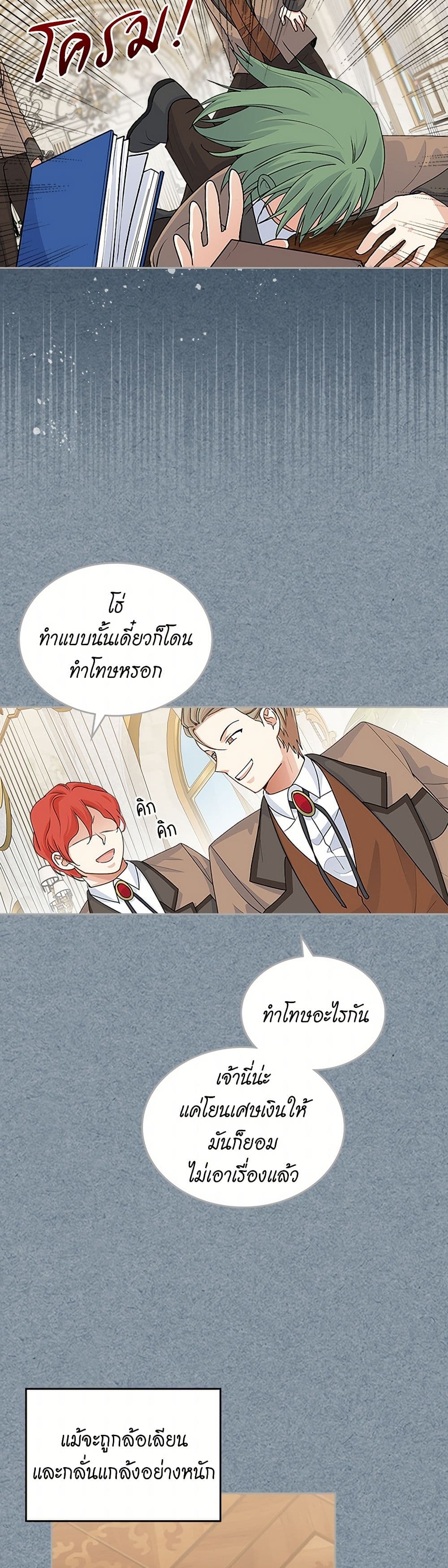 The Antagonist's Pet page 10