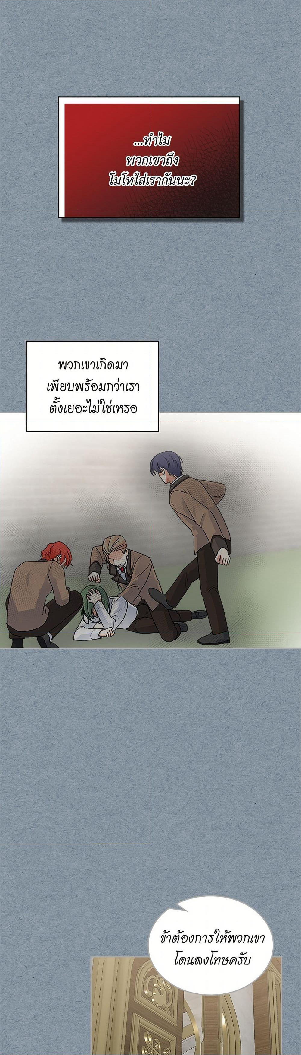 The Antagonist's Pet page 14