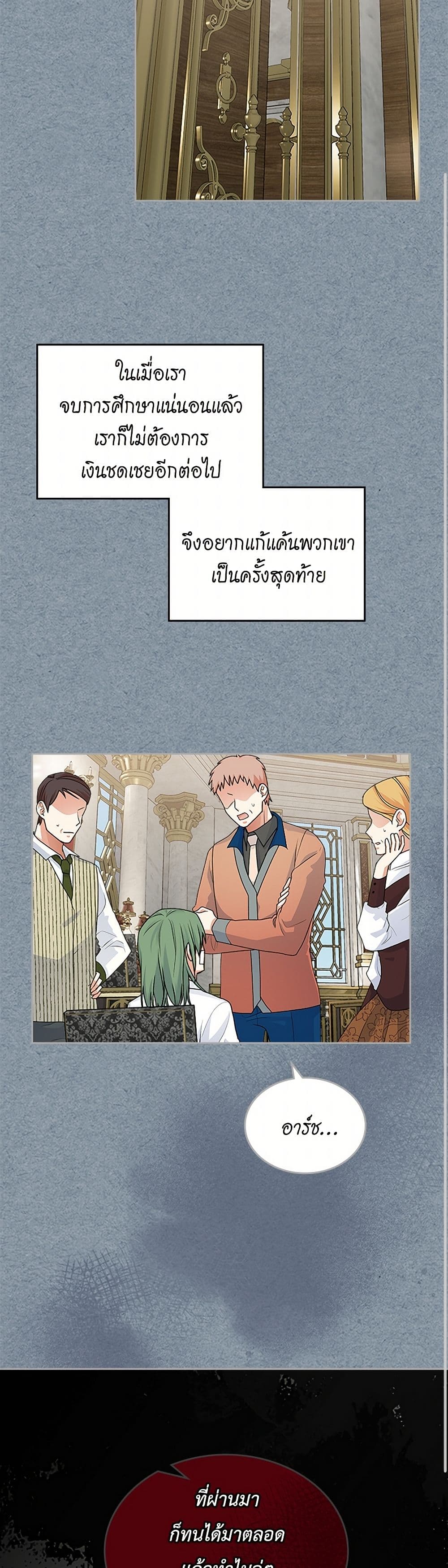 The Antagonist's Pet page 15