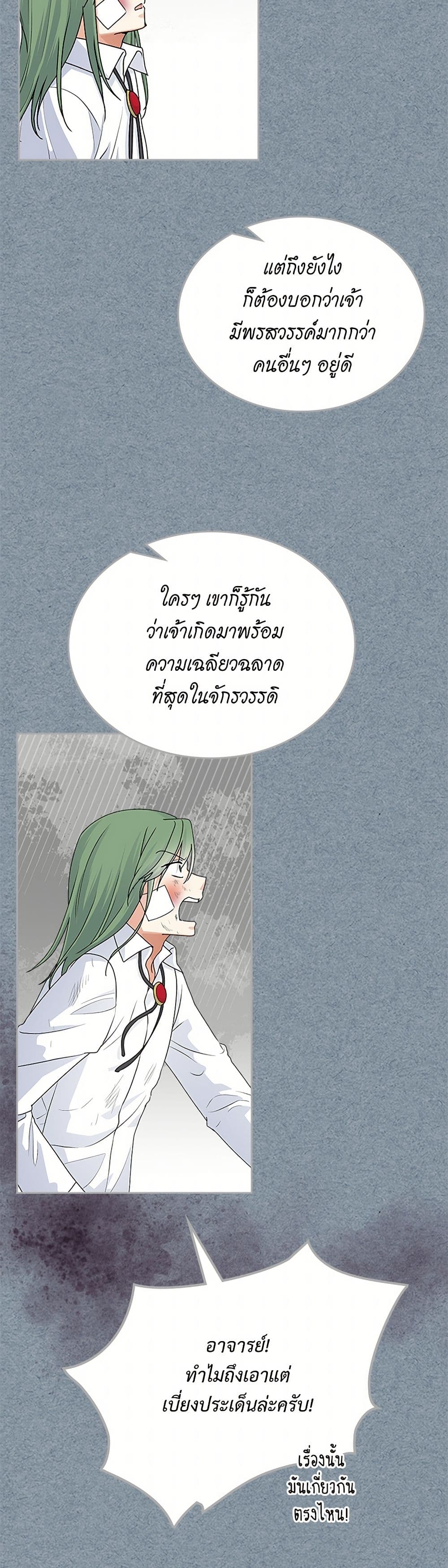 The Antagonist's Pet page 18