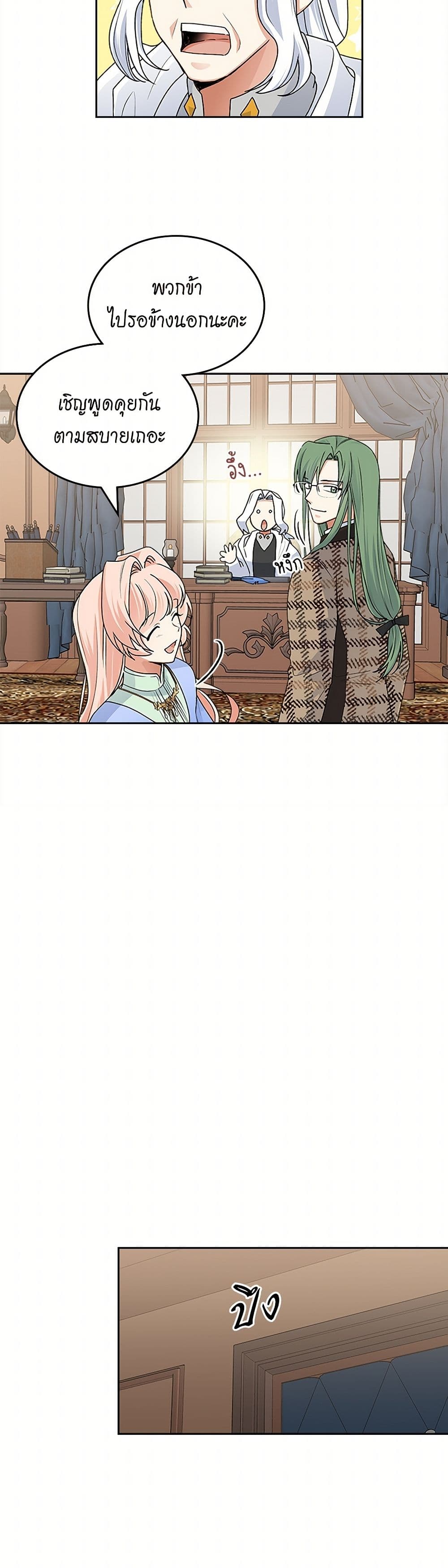The Antagonist's Pet page 23