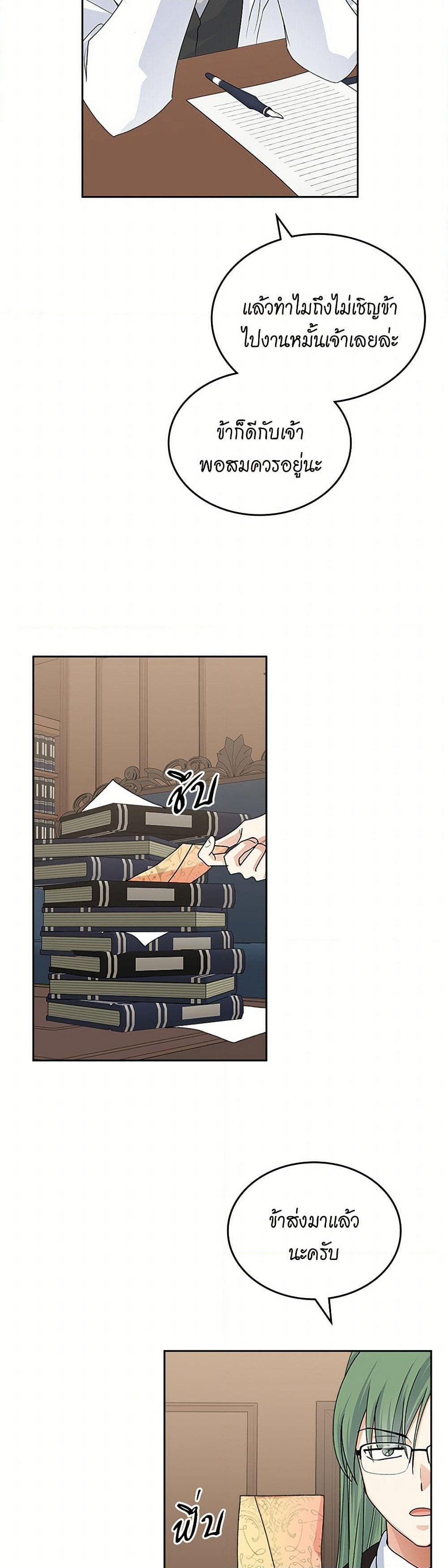 The Antagonist's Pet page 25