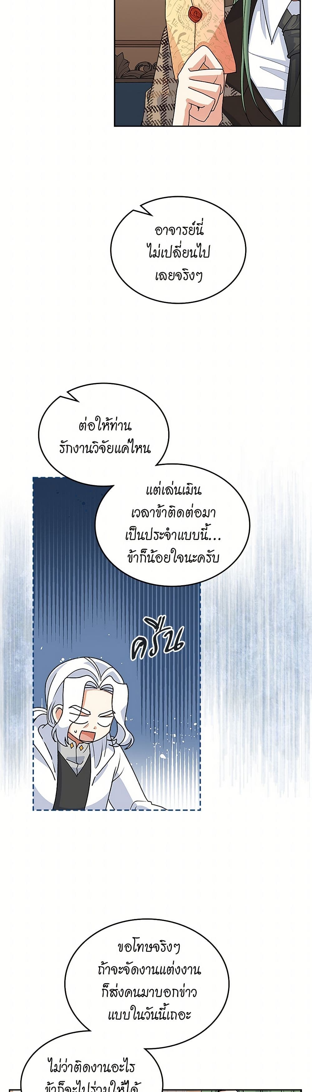 The Antagonist's Pet page 26