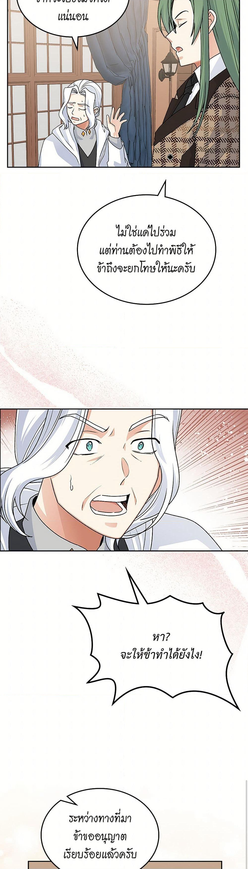 The Antagonist's Pet page 27