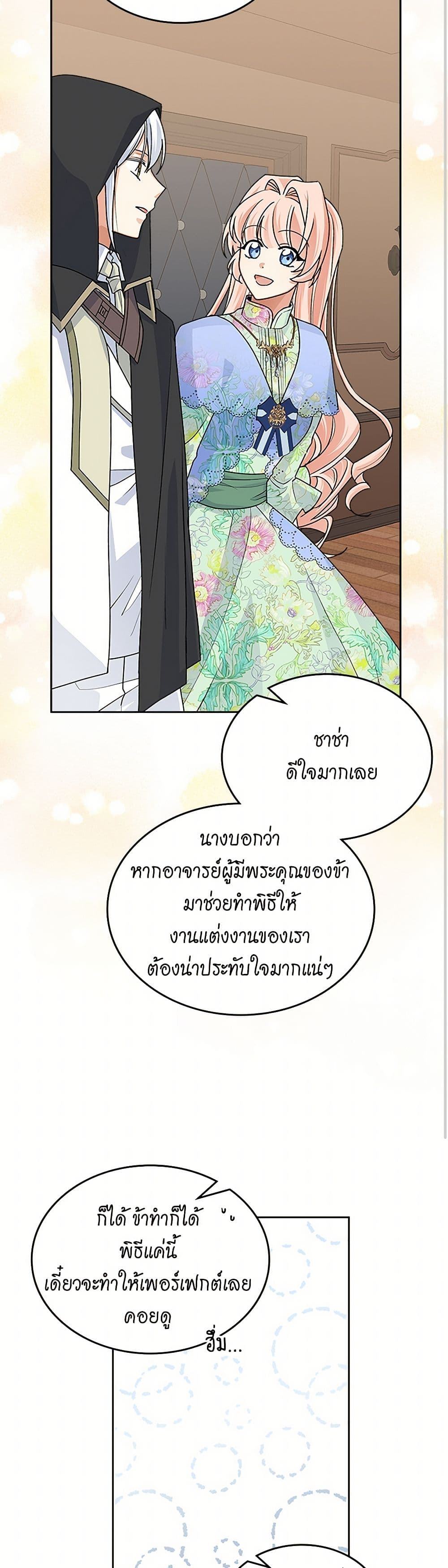 The Antagonist's Pet page 28