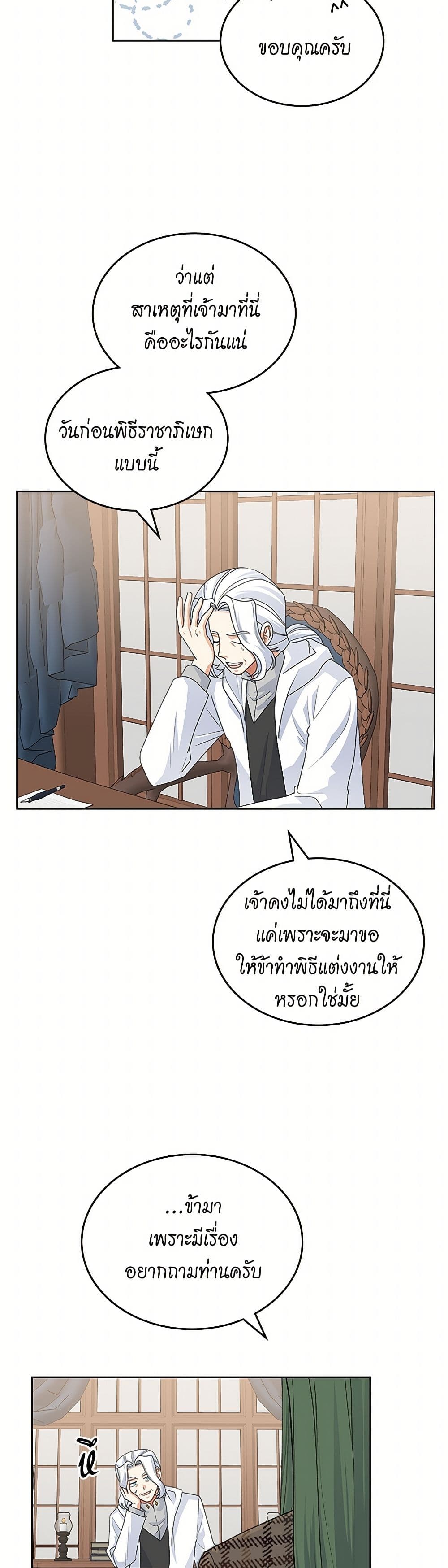 The Antagonist's Pet page 29