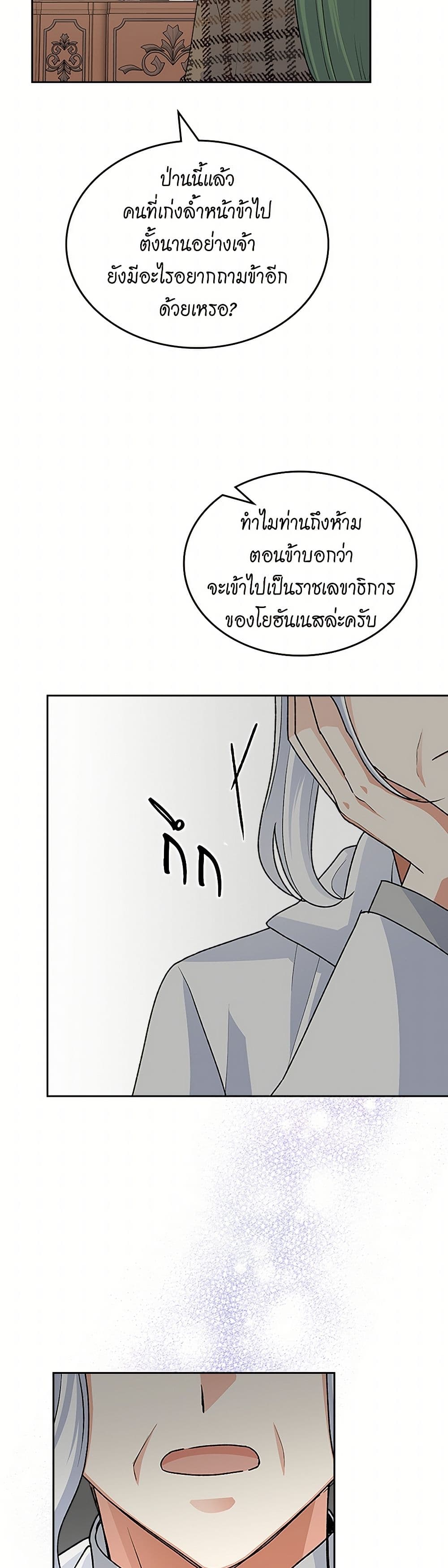 The Antagonist's Pet page 30