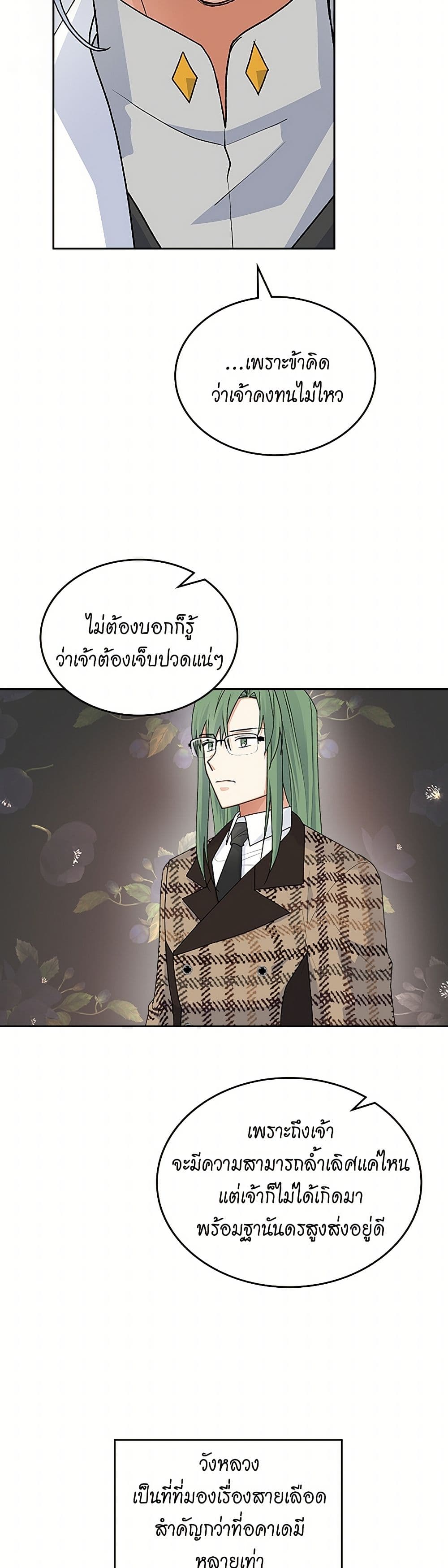 The Antagonist's Pet page 31