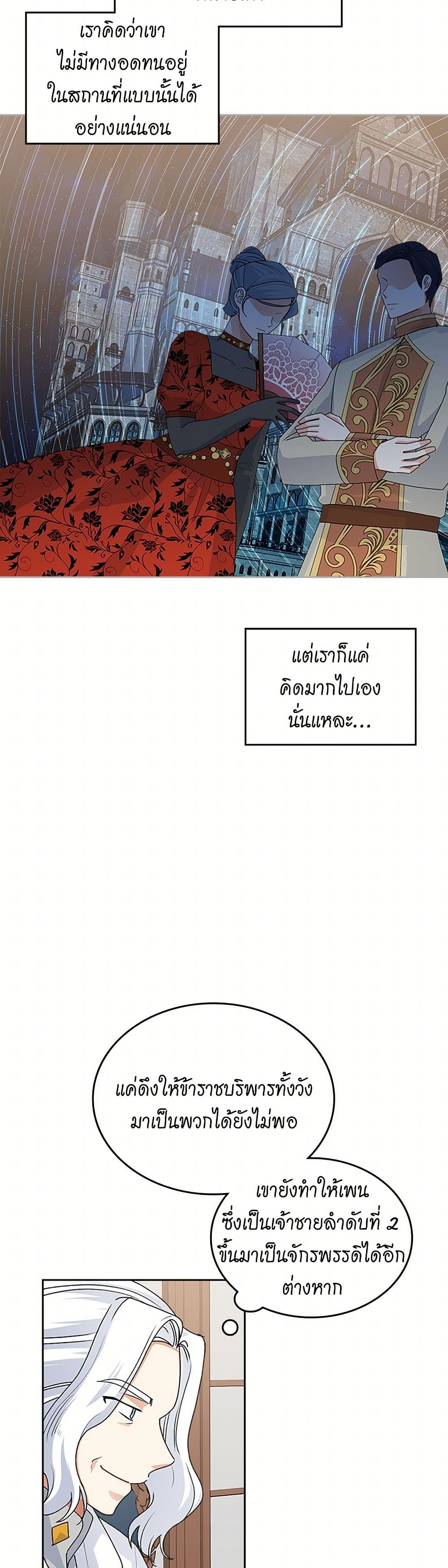 The Antagonist's Pet page 32