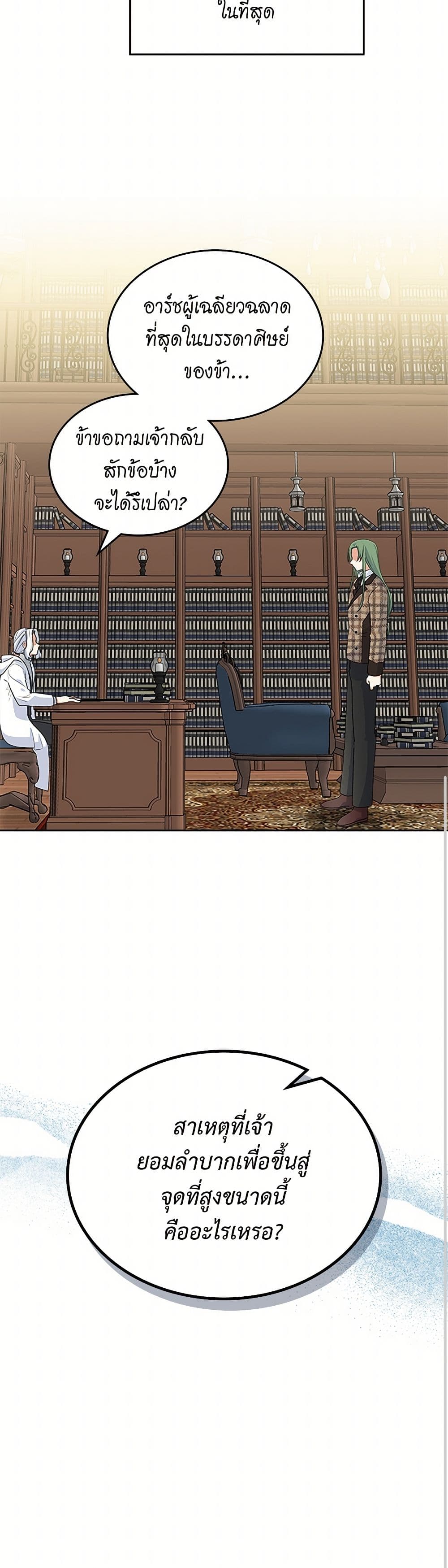 The Antagonist's Pet page 34