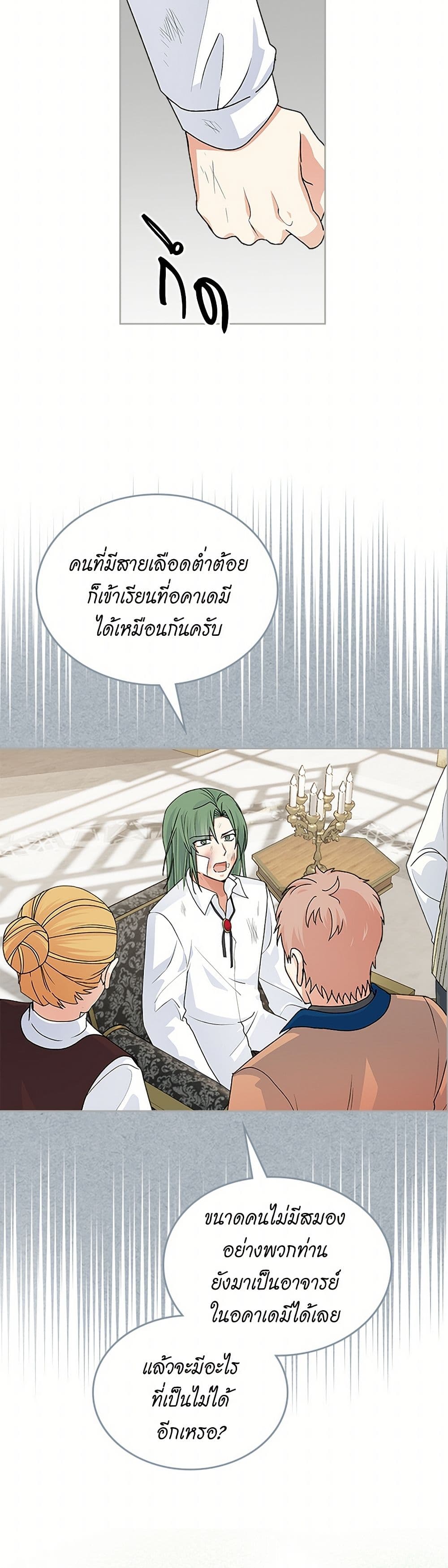 The Antagonist's Pet page 37