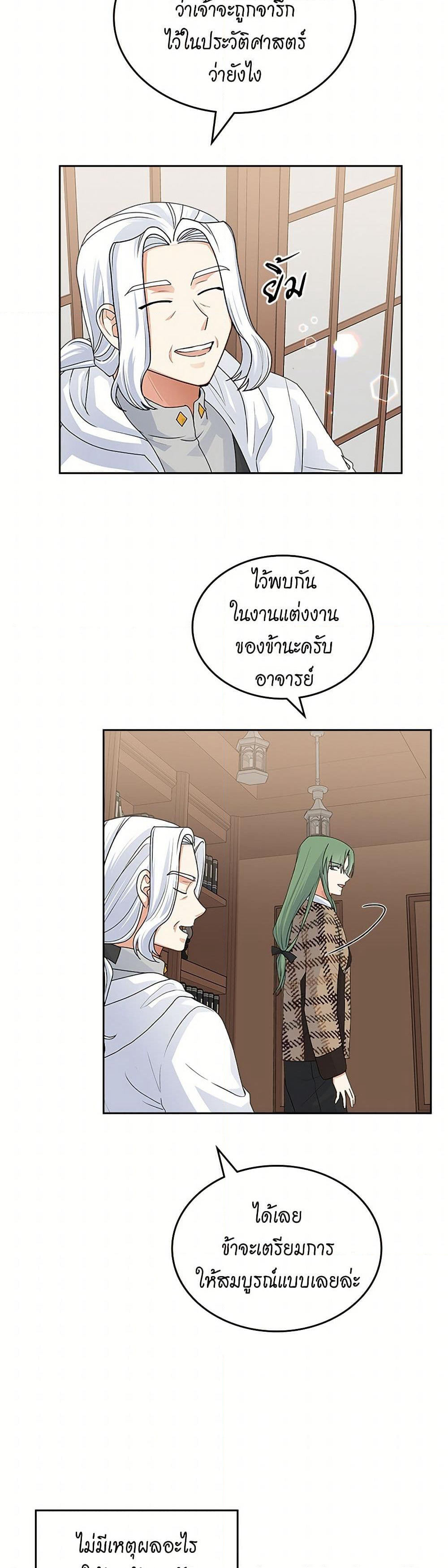 The Antagonist's Pet page 39