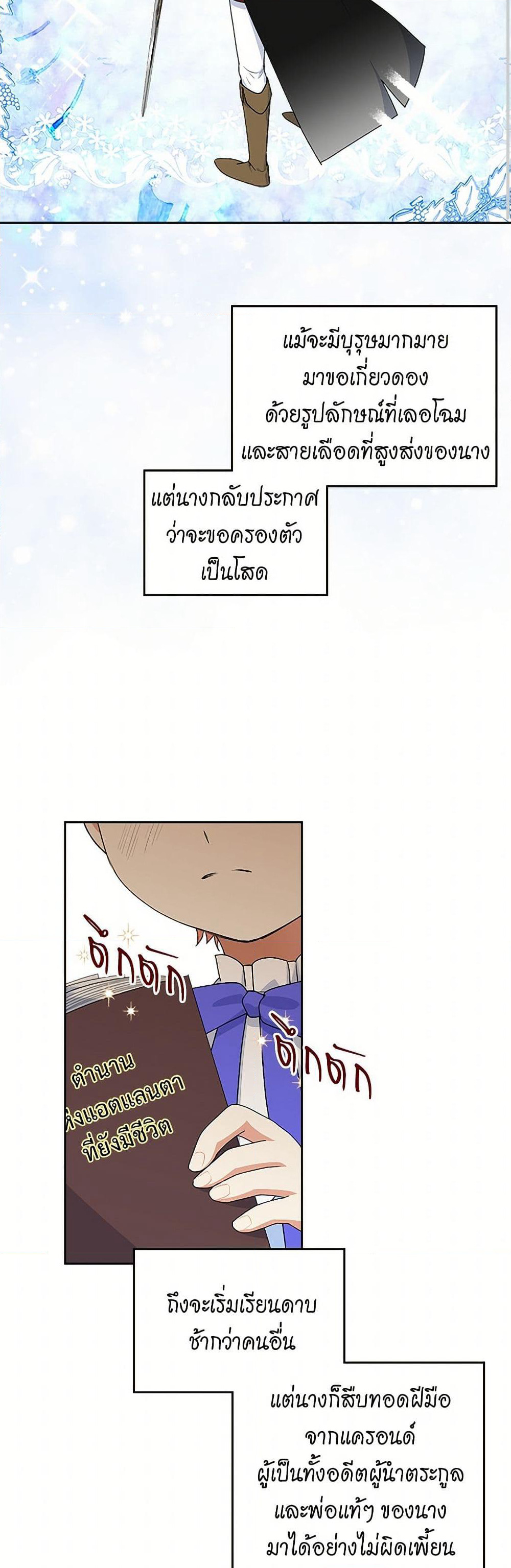 The Antagonist's Pet page 3