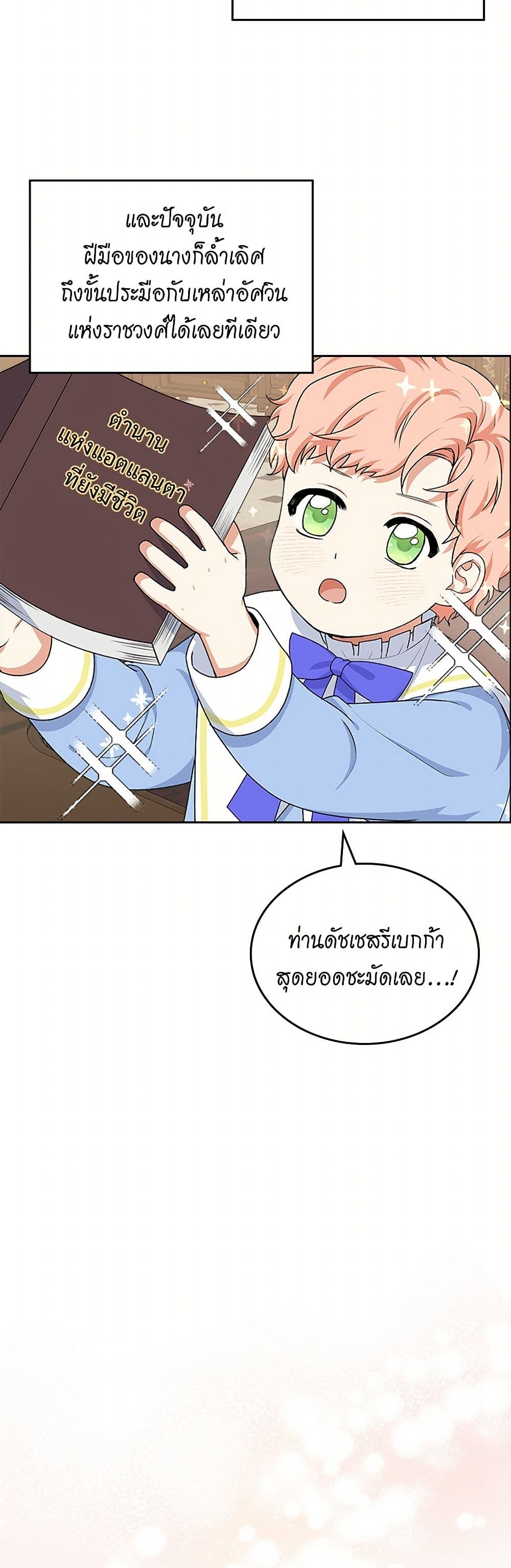 The Antagonist's Pet page 4