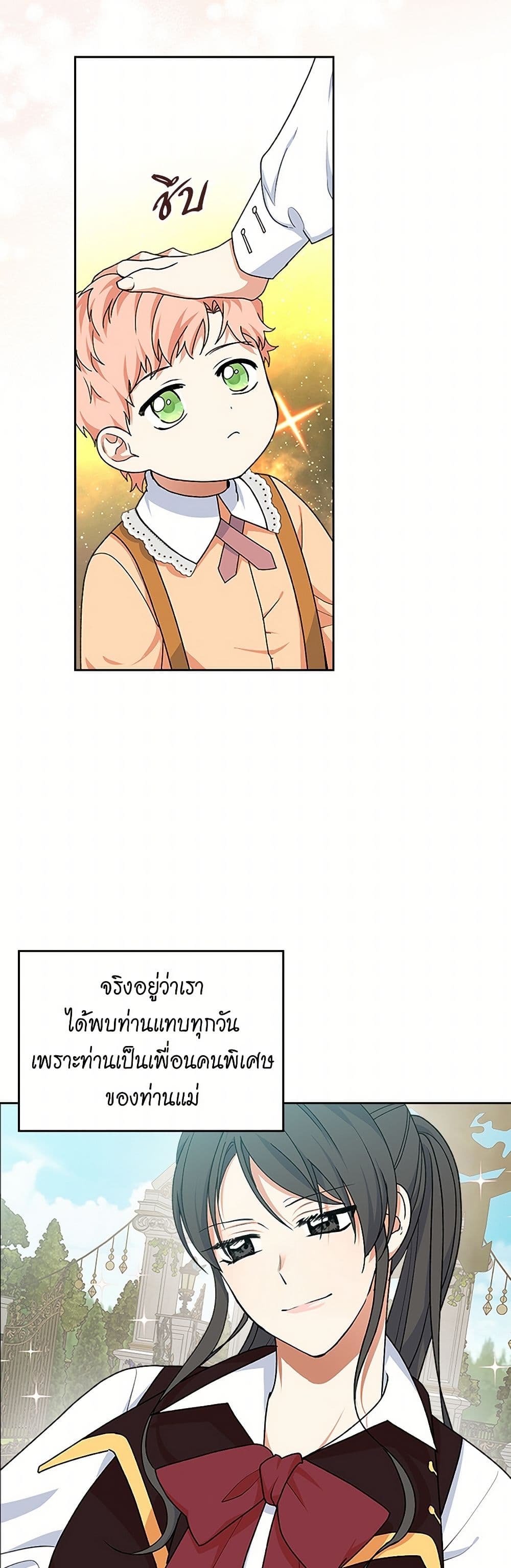 The Antagonist's Pet page 5