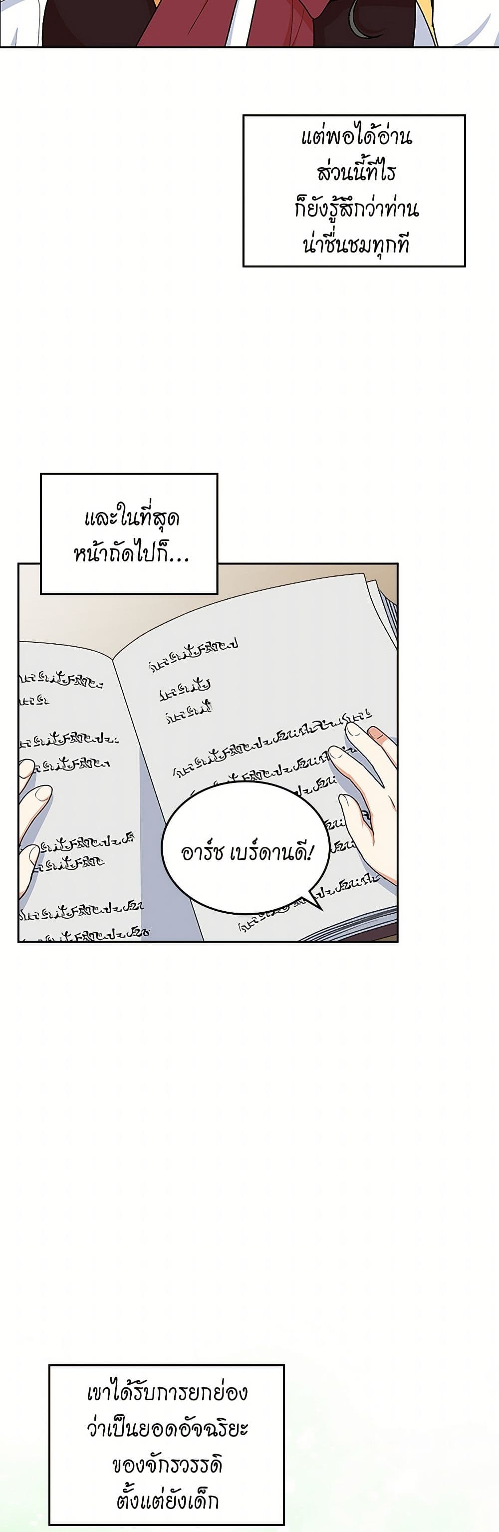 The Antagonist's Pet page 6