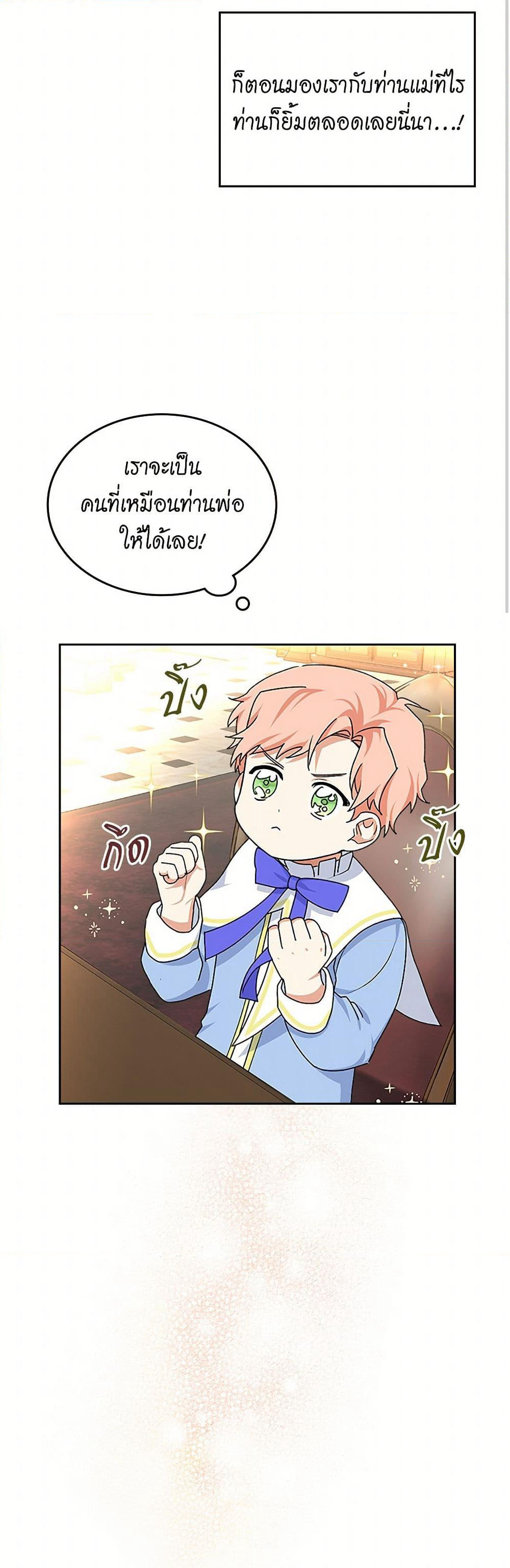 The Antagonist's Pet page 10