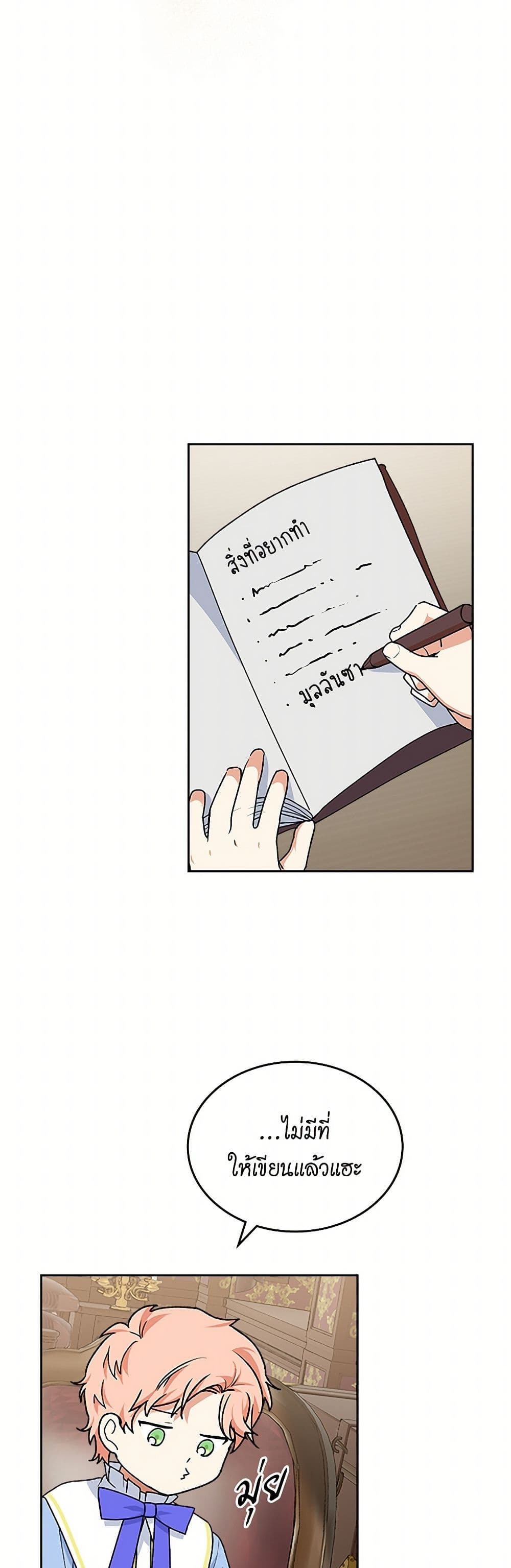The Antagonist's Pet page 11