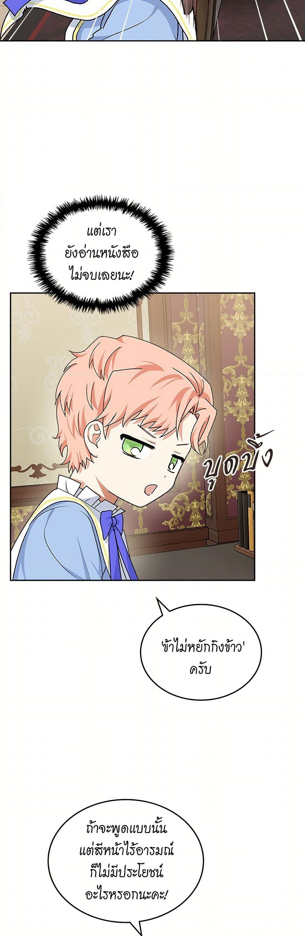 The Antagonist's Pet page 13