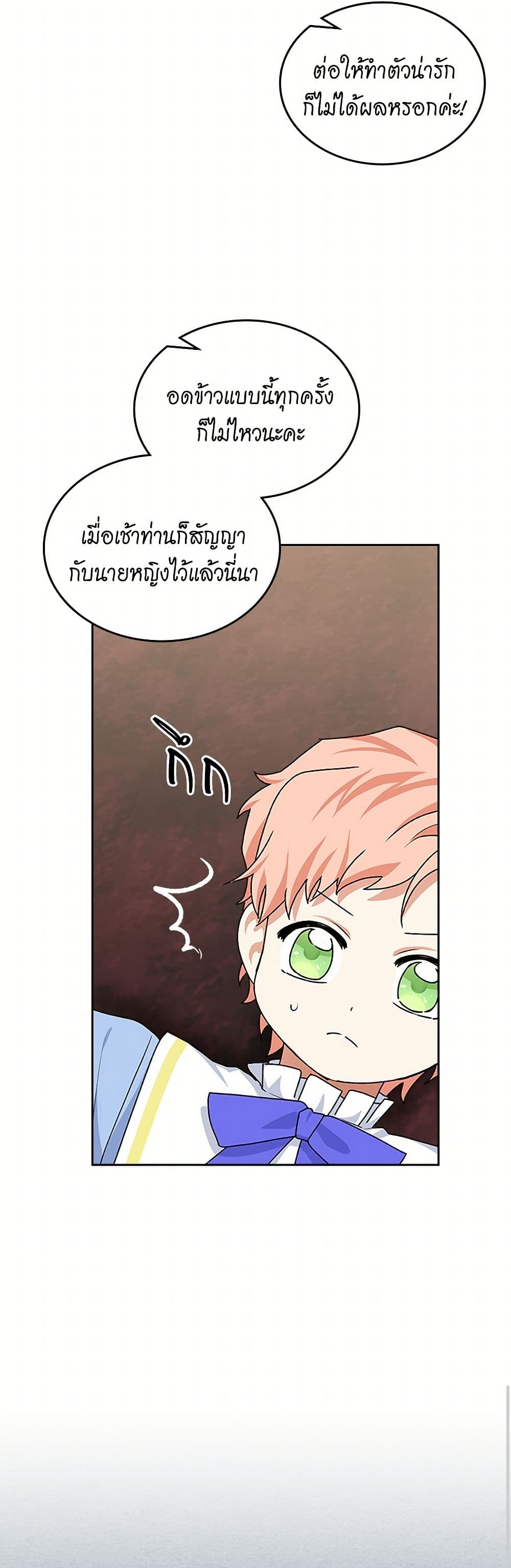 The Antagonist's Pet page 16