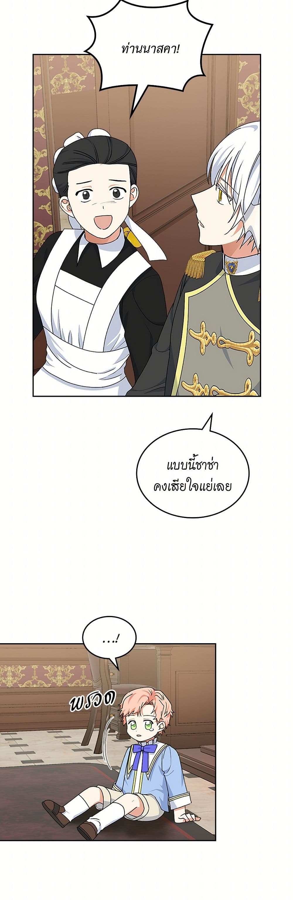 The Antagonist's Pet page 20