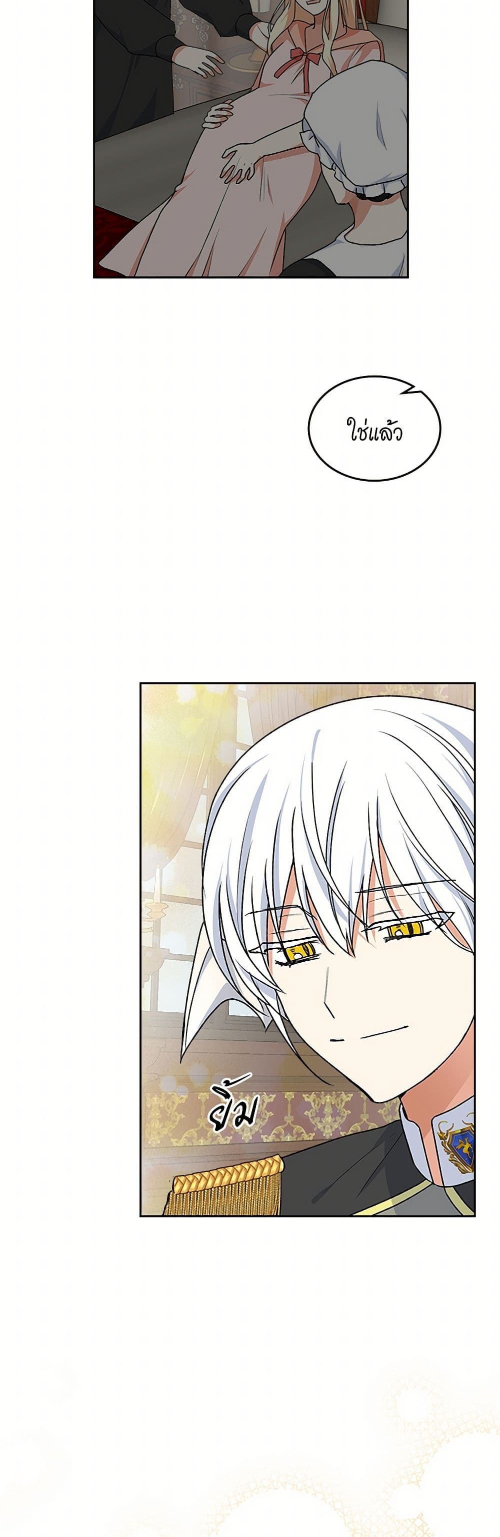 The Antagonist's Pet page 23