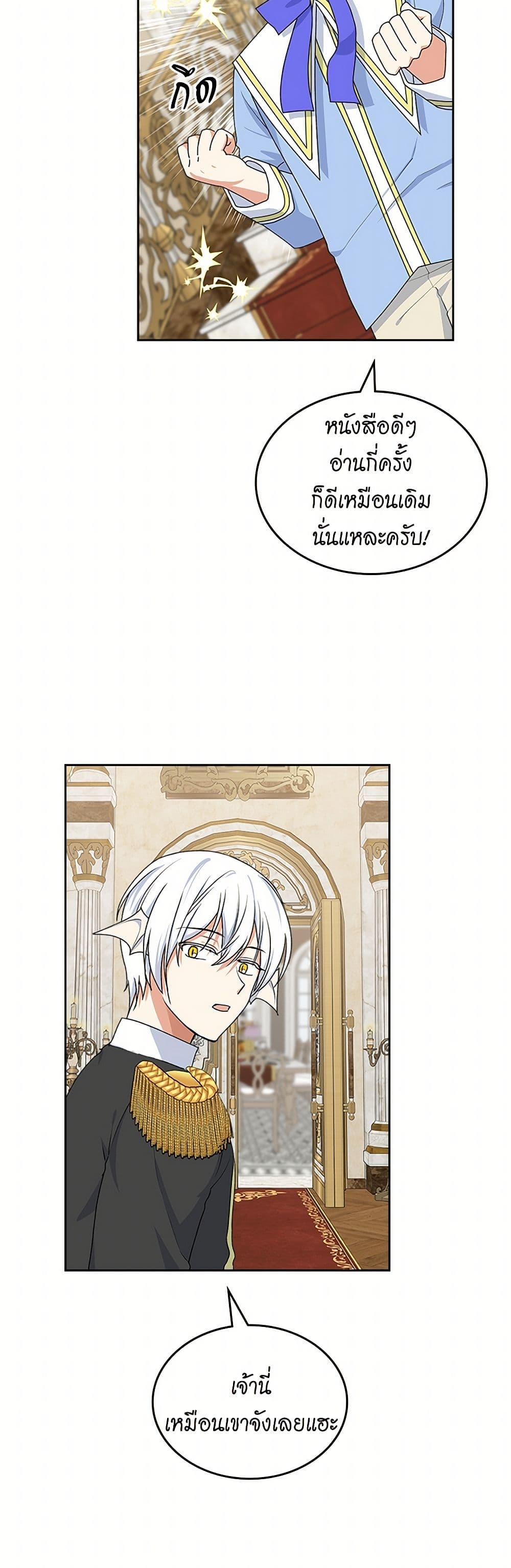 The Antagonist's Pet page 29