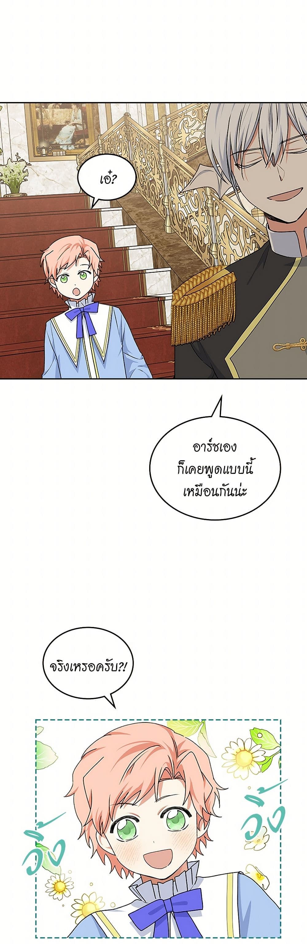 The Antagonist's Pet page 30