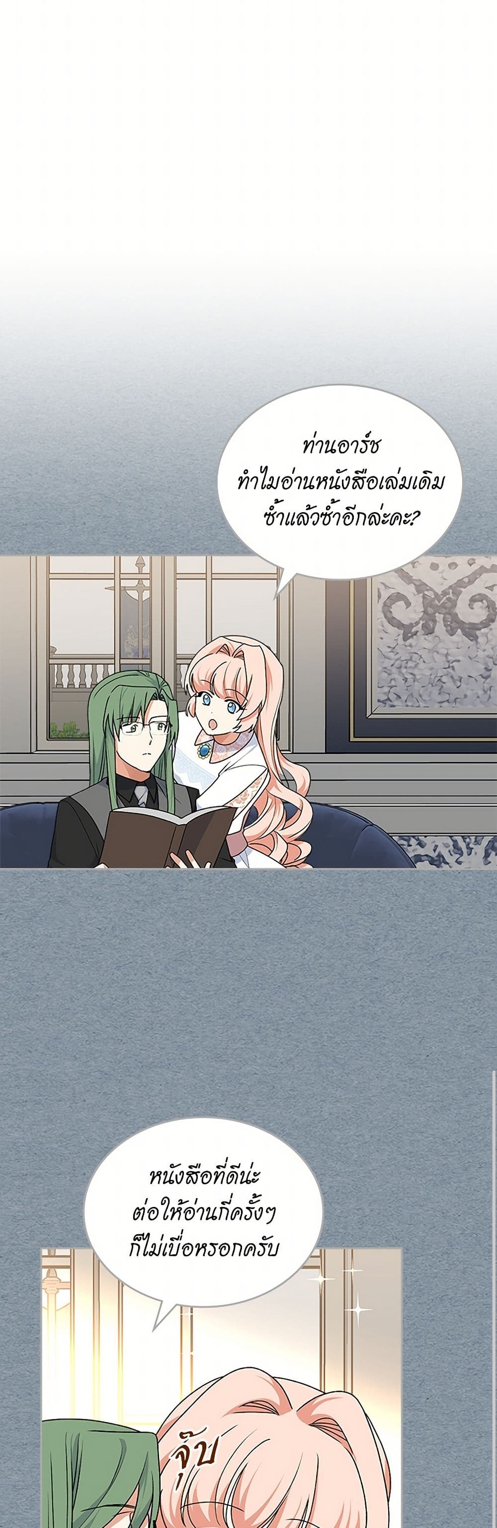 The Antagonist's Pet page 31