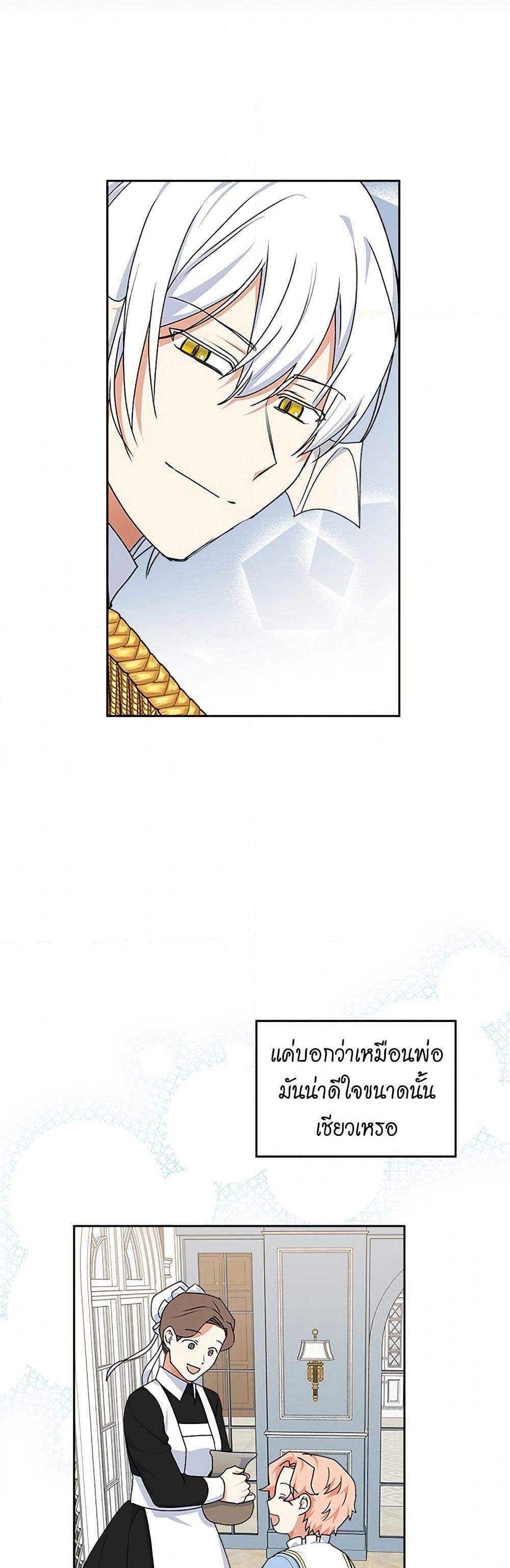 The Antagonist's Pet page 33