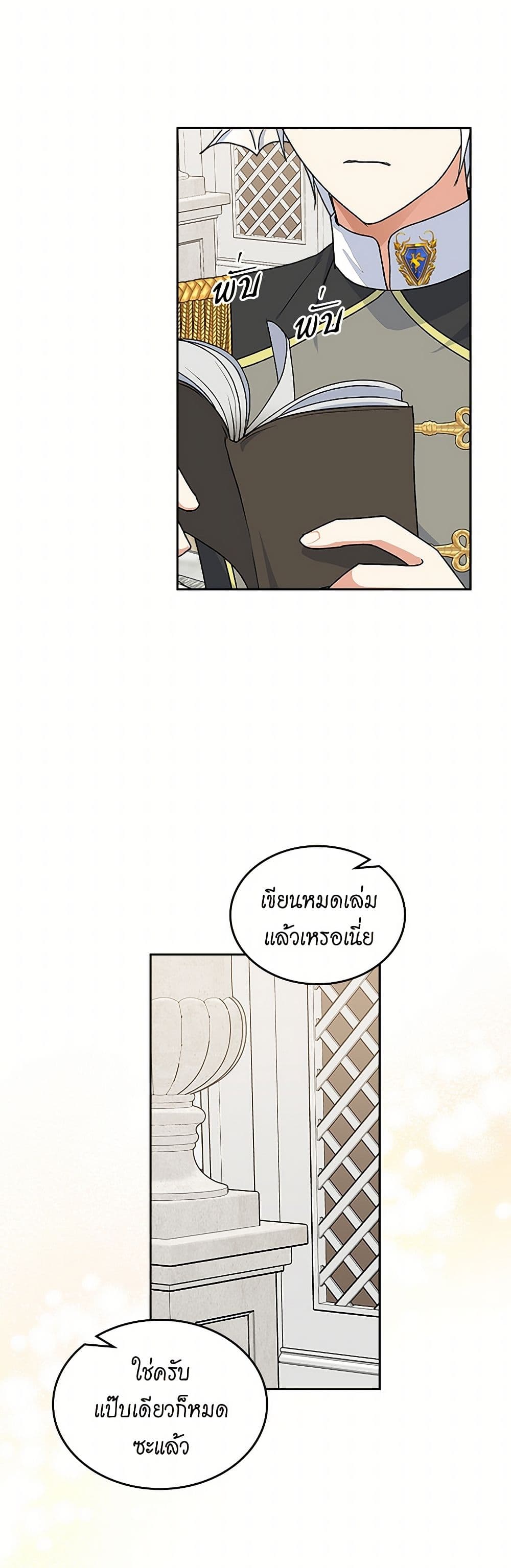 The Antagonist's Pet page 37