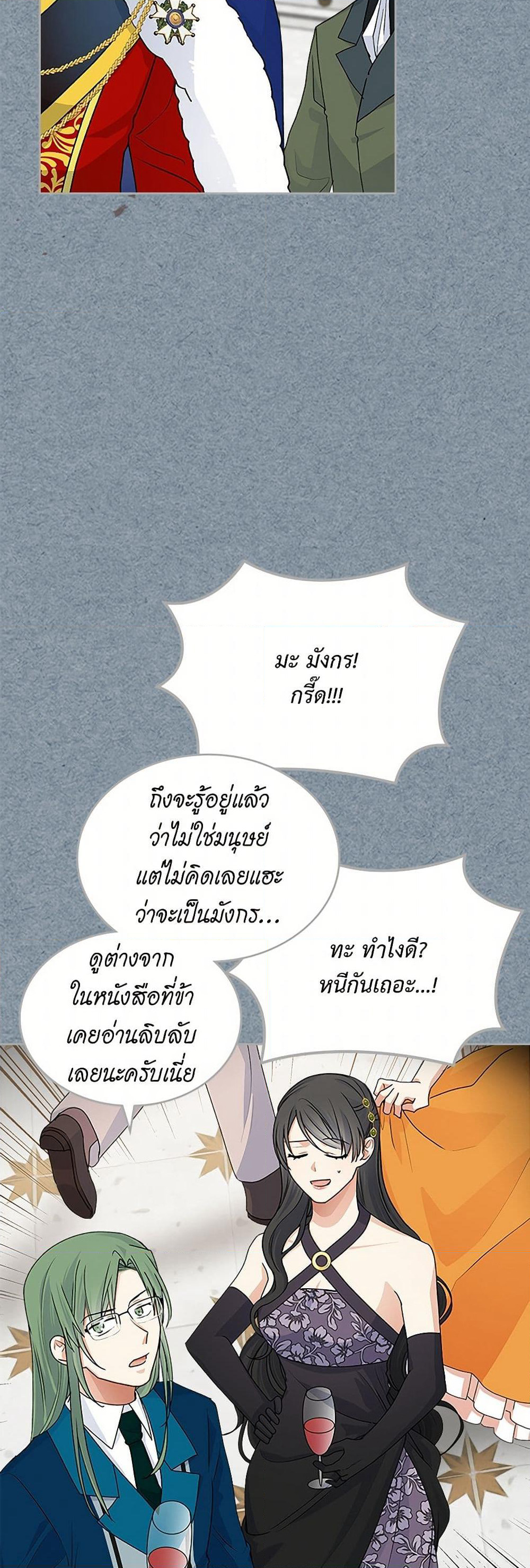 The Antagonist's Pet page 13