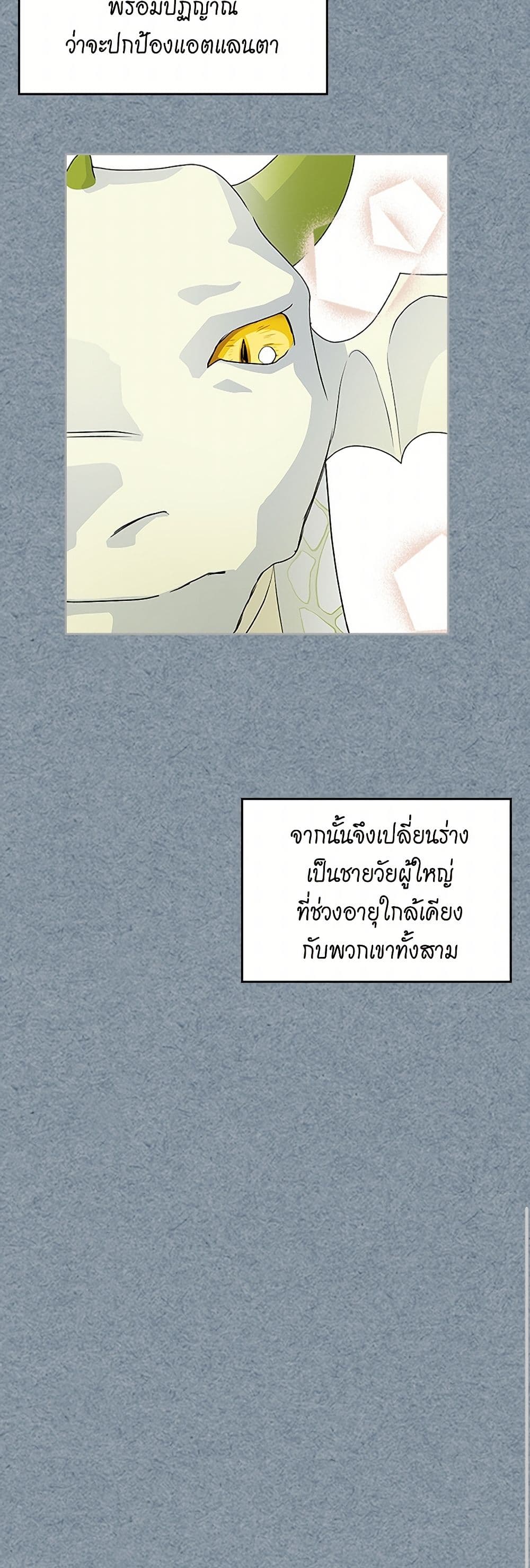 The Antagonist's Pet page 17