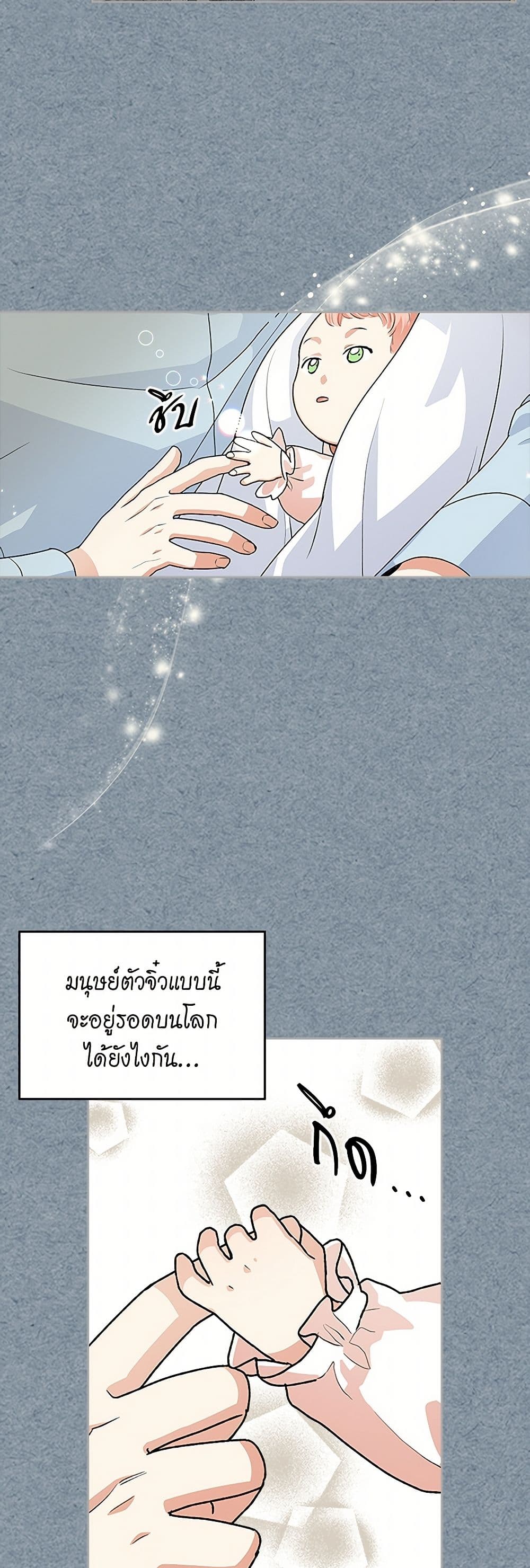 The Antagonist's Pet page 19