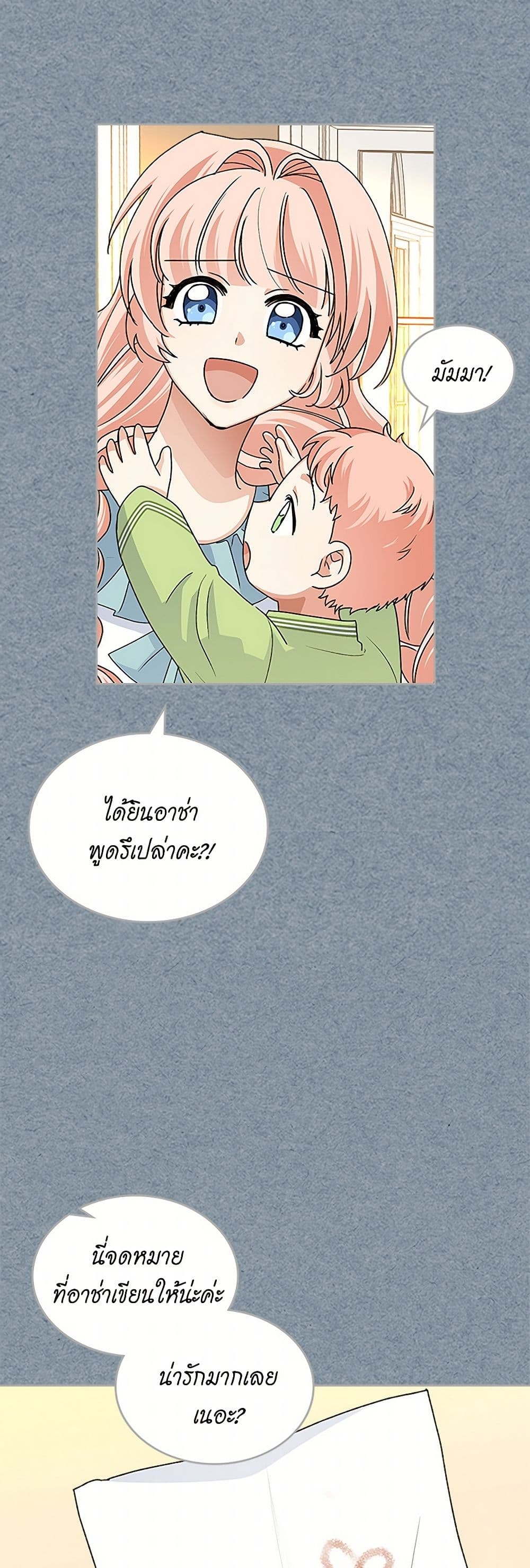 The Antagonist's Pet page 21