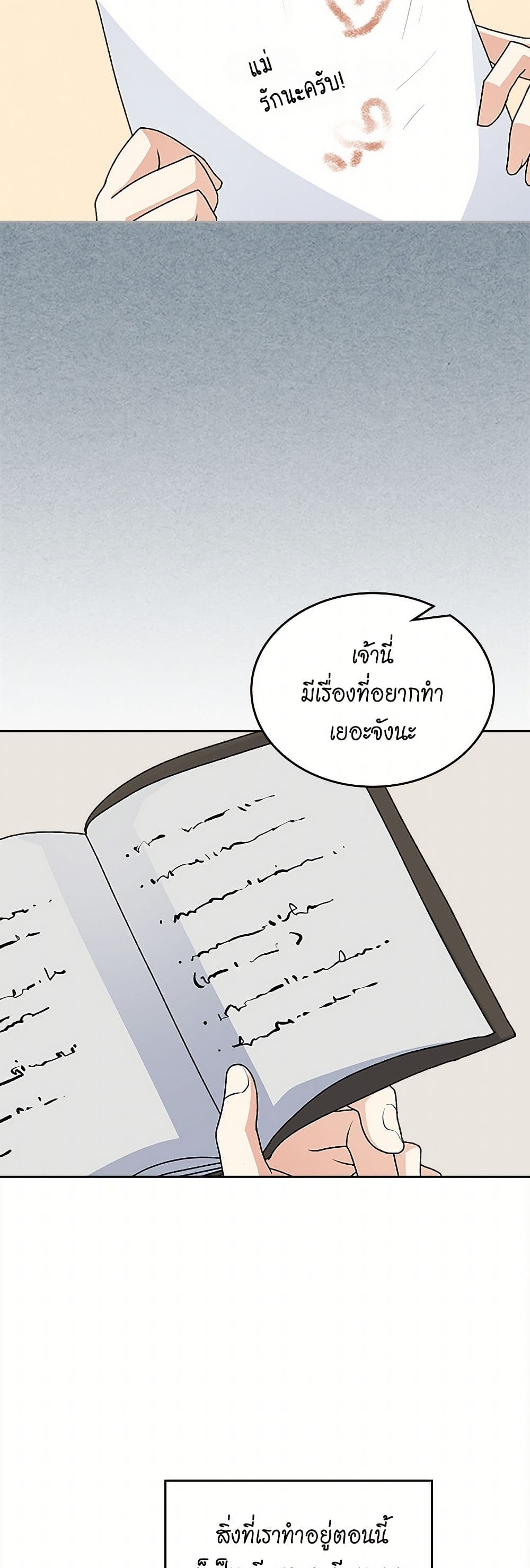 The Antagonist's Pet page 22