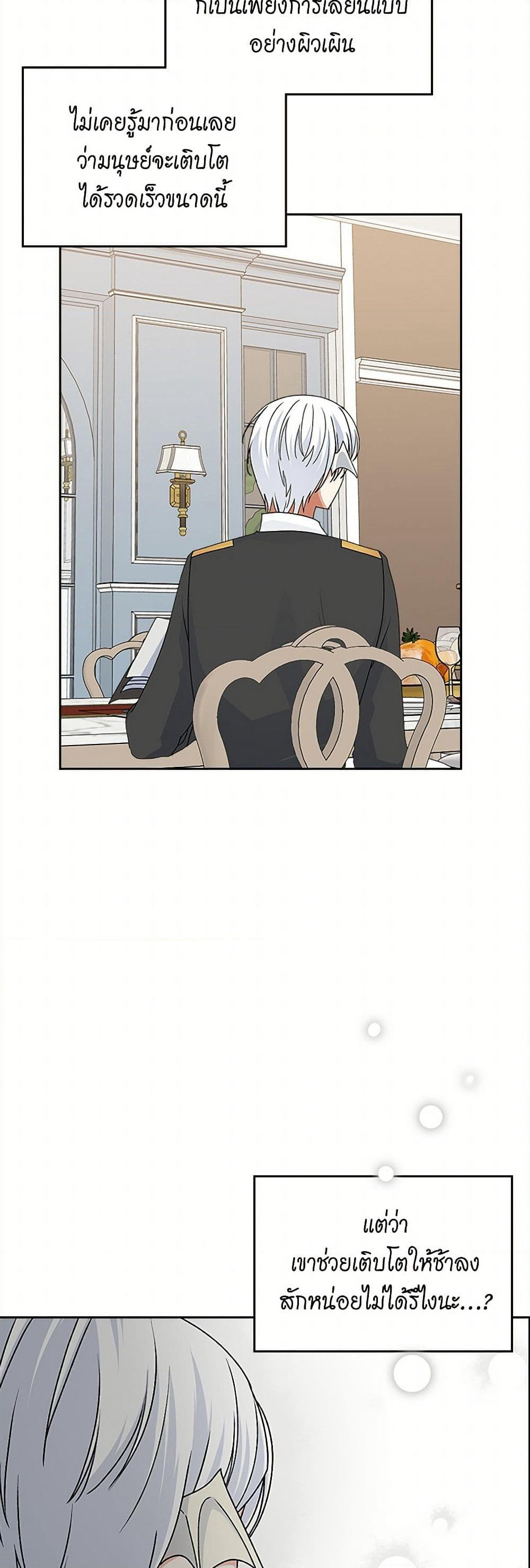 The Antagonist's Pet page 23
