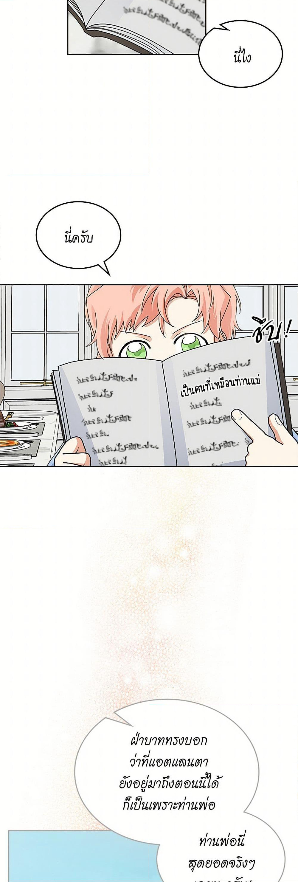 The Antagonist's Pet page 27
