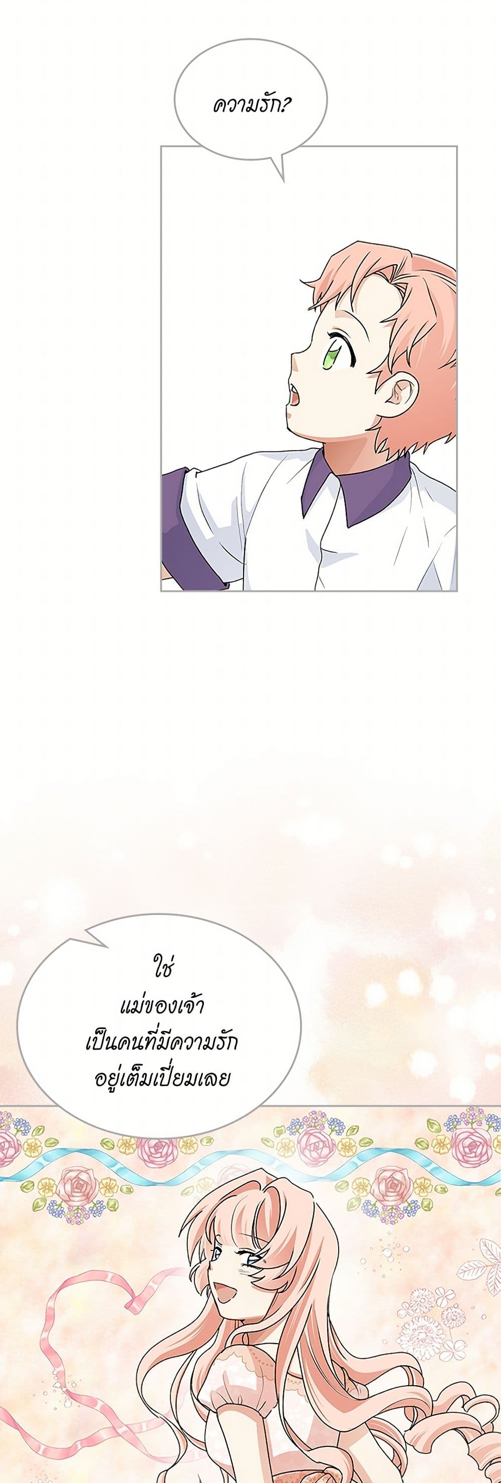 The Antagonist's Pet page 32
