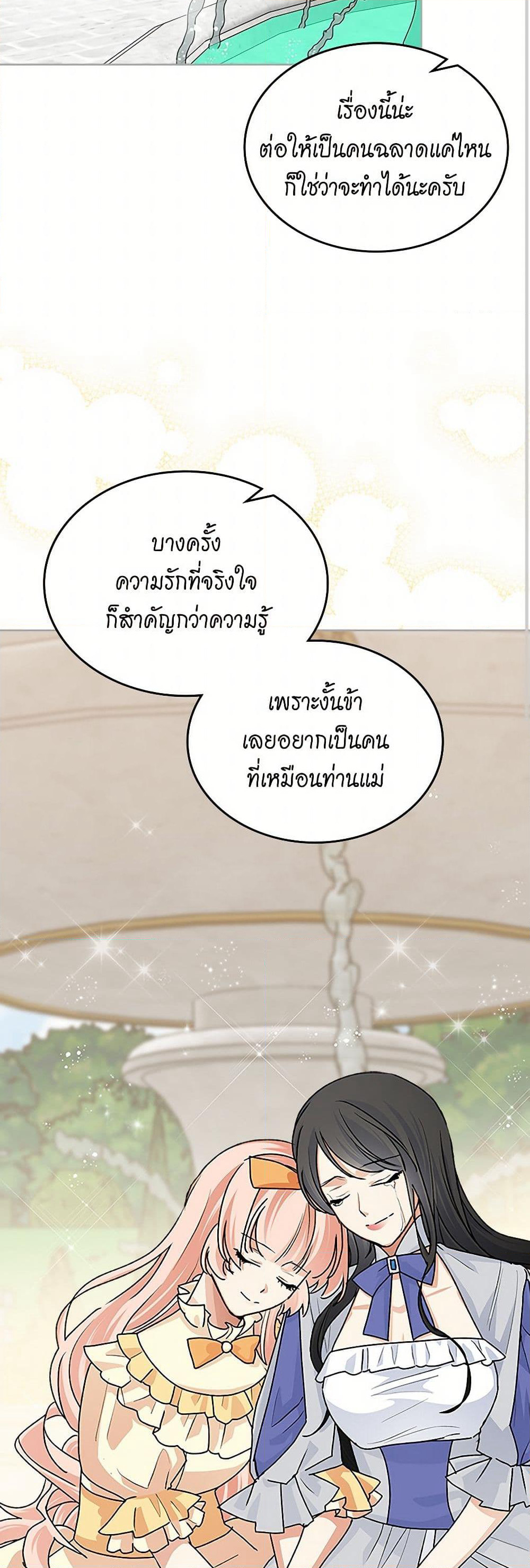 The Antagonist's Pet page 34